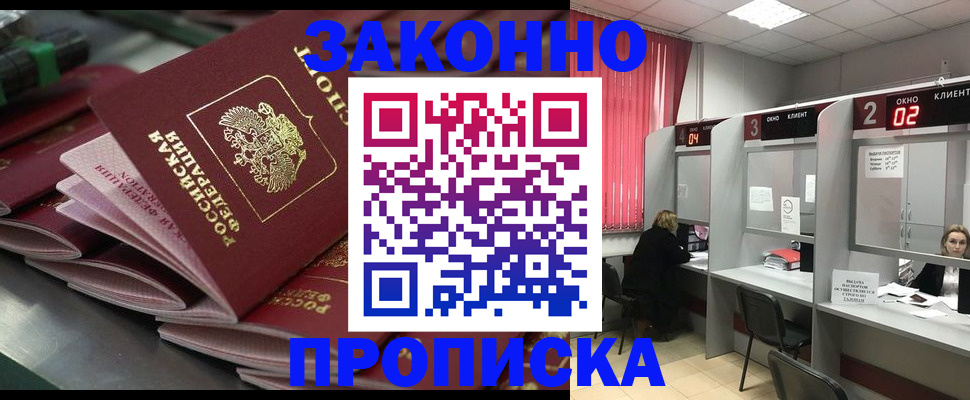 помощь в оформлении временной регистрации в Змеиногорске