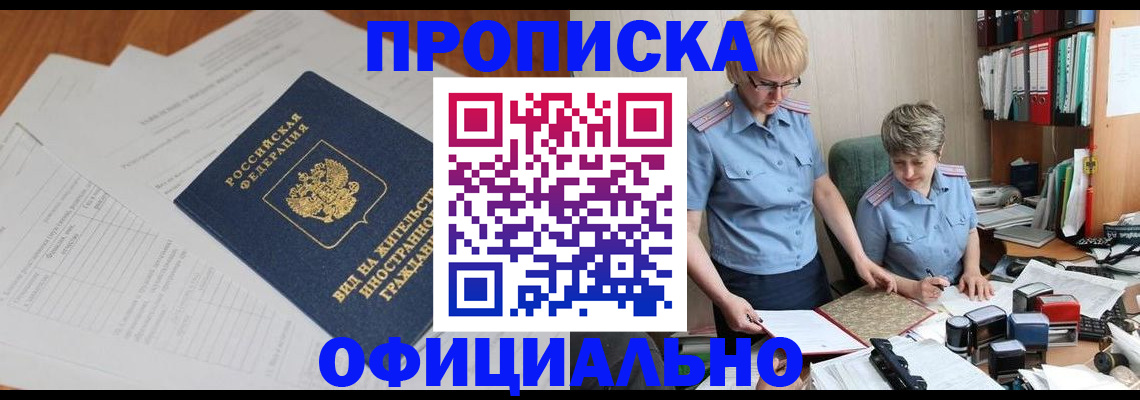 помощь с регистрацией иностранного гражданина в Змеиногорске