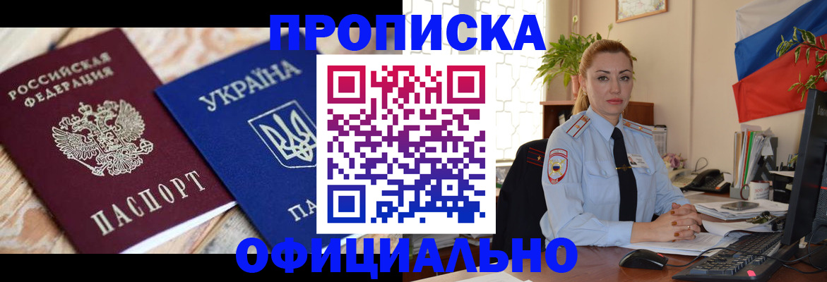 прописка ребёнка в Змеиногорске