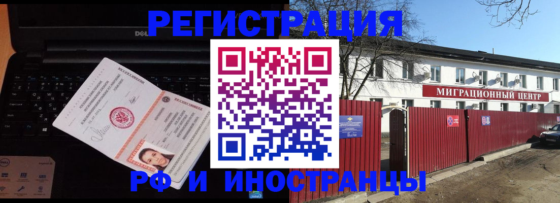 регистрация в квартире в Змеиногорске